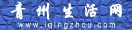 青州生活网